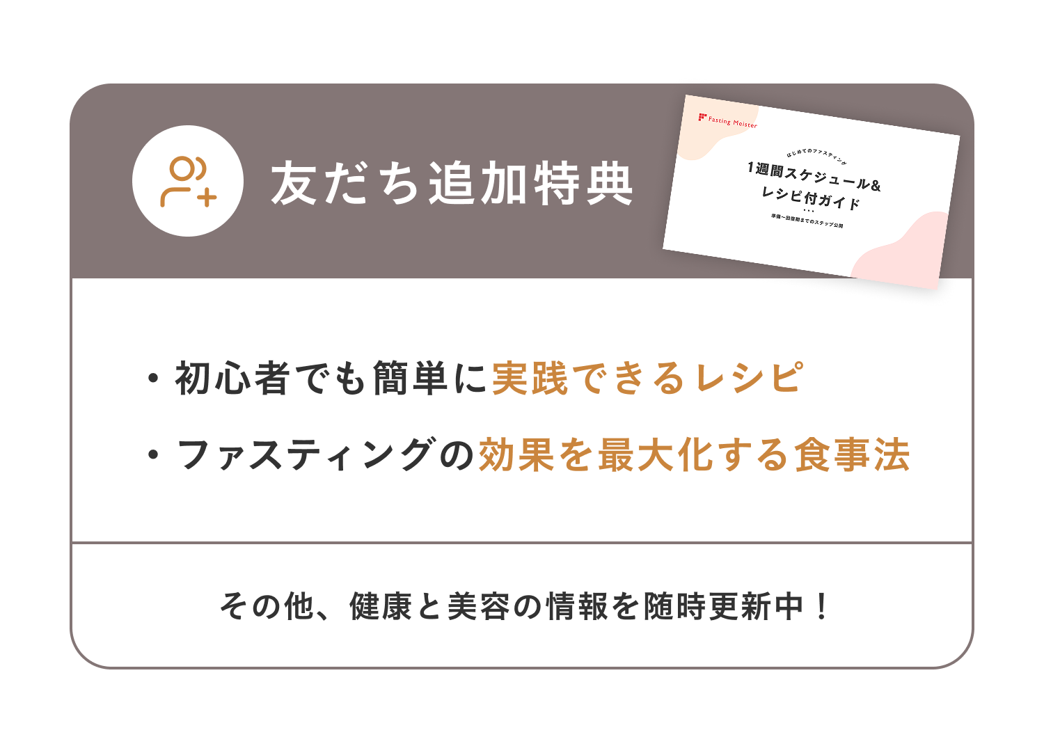 友だち追加特典