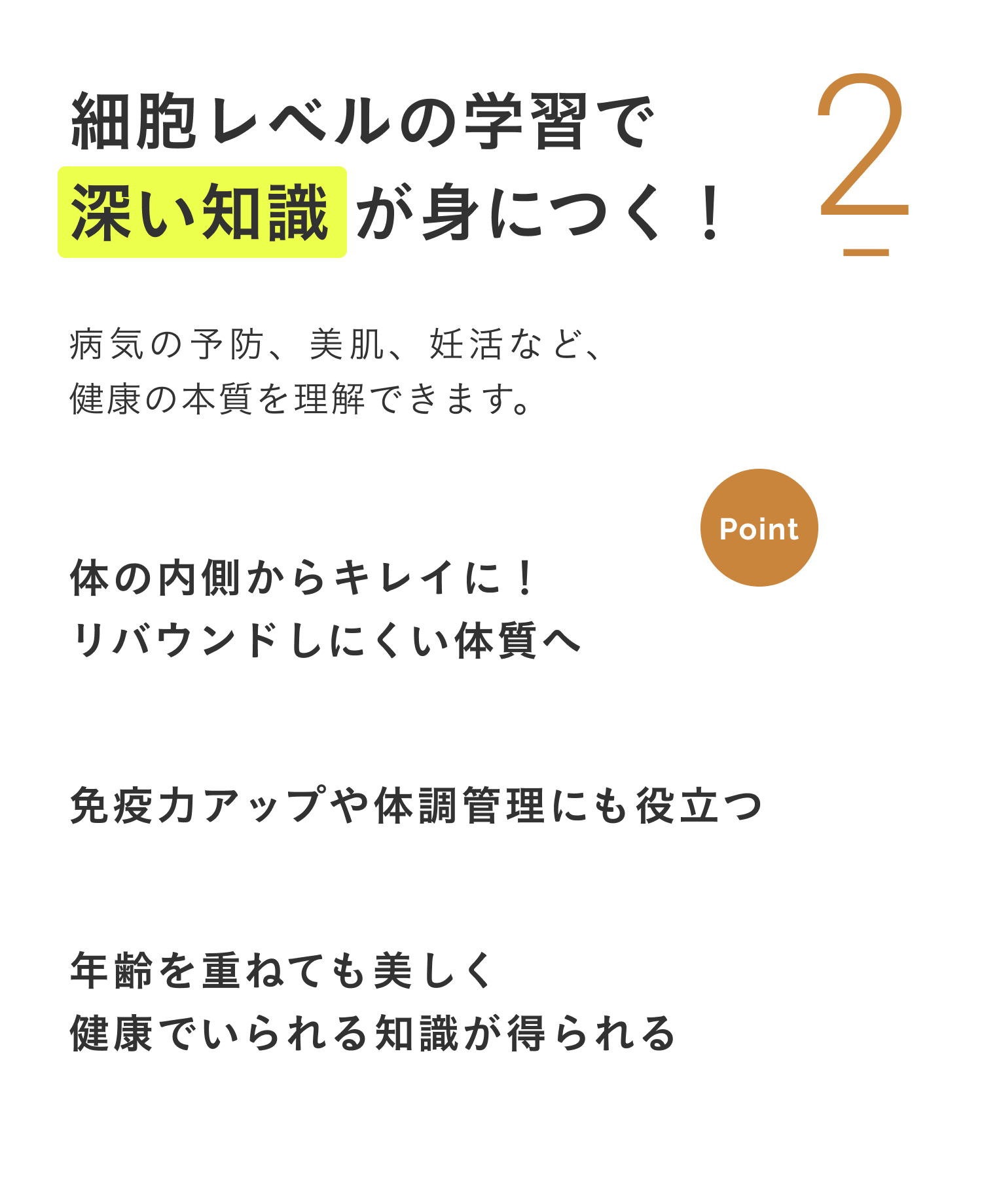 細胞レベルの学習で深い知識が身につく