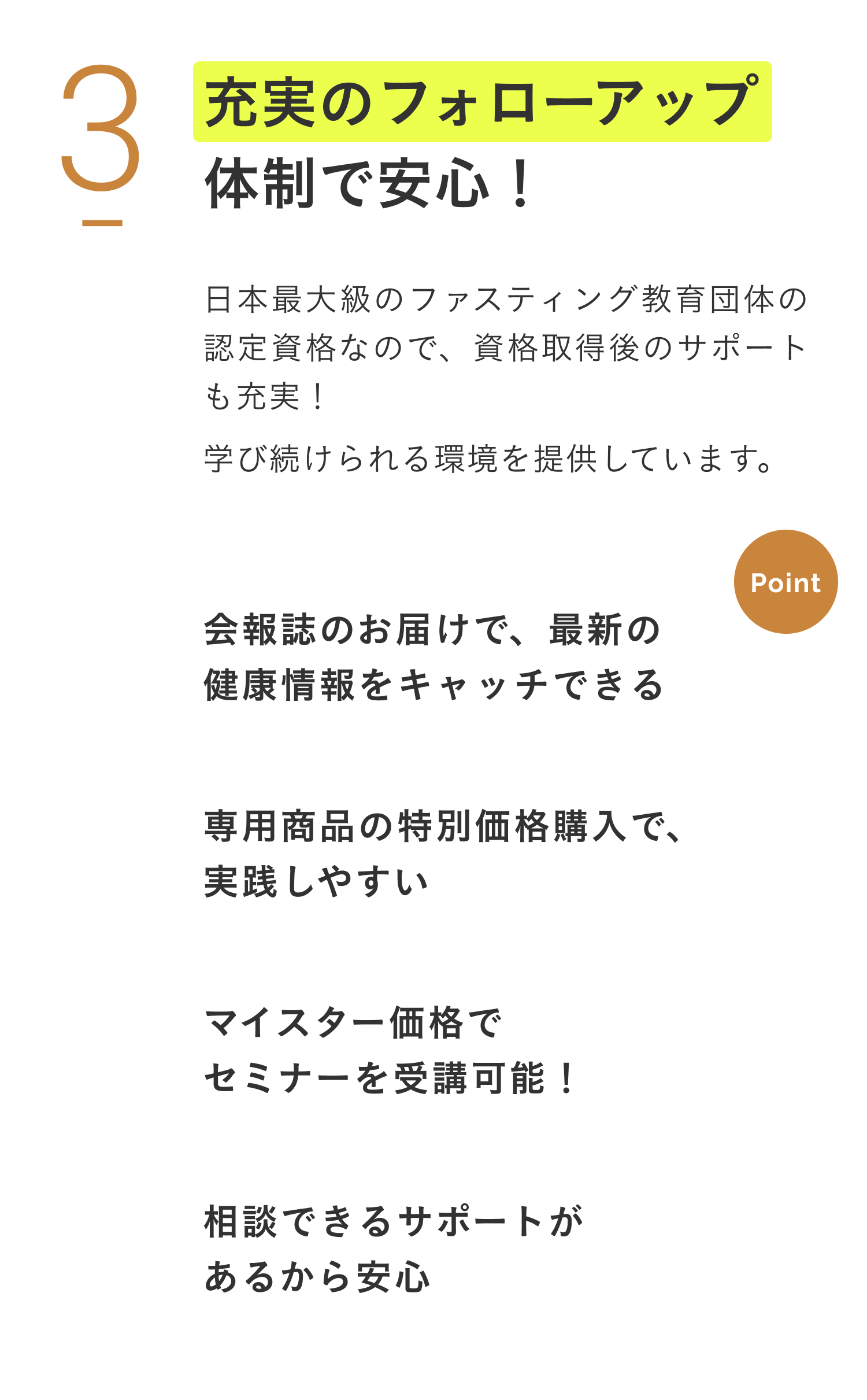 充実のフォローアップ体制で安心